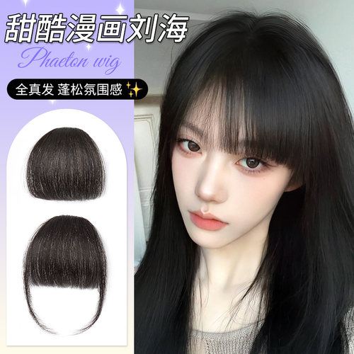 phaeton真人发丝增加发量假刘海