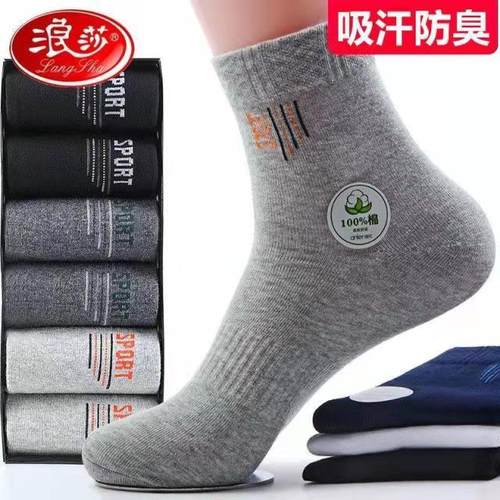 浪莎纯棉袜子男士四季中筒棉袜防臭吸汗秋冬款运动男袜子6双装