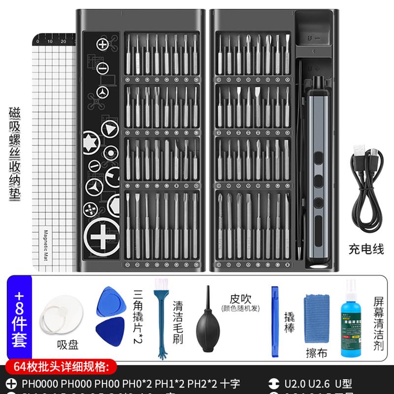 全新电动螺丝刀套装组合多功能精密螺丝批头起子小型维包邮