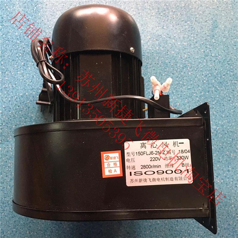 新款苏州150FLJ6-2N-Z/离心风机包邮