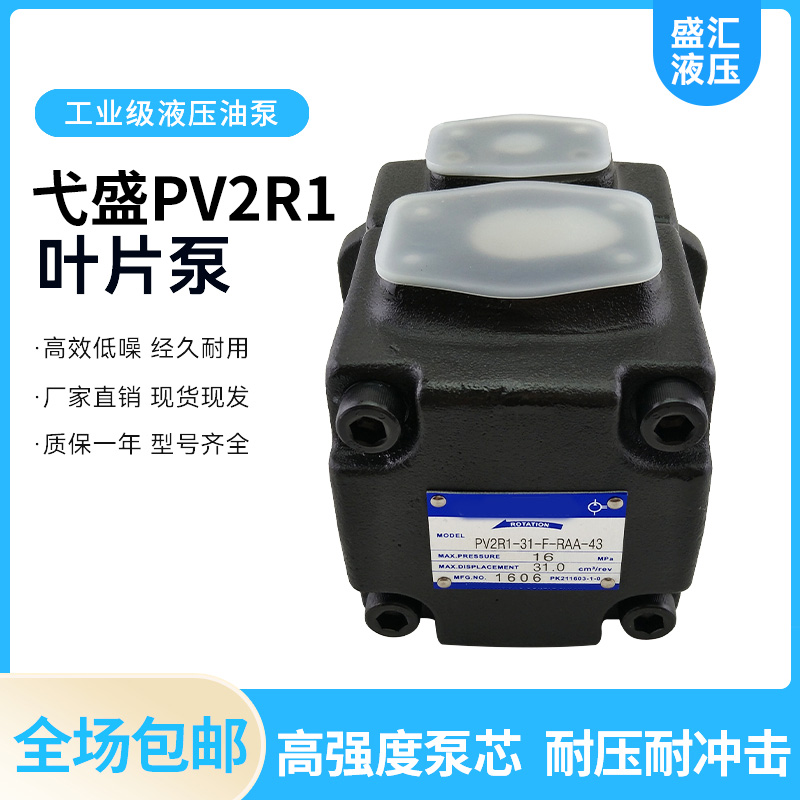 新款注塑机定量泵PV2R1-6