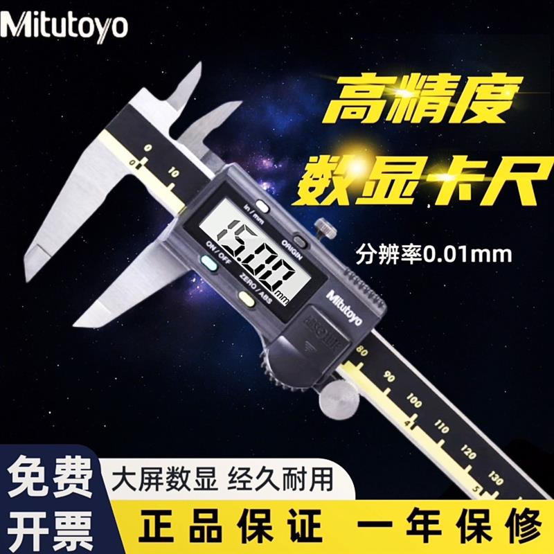 新款mitutoyo日本三丰数显卡尺精准不锈钢高精度游标工业级15包邮图片