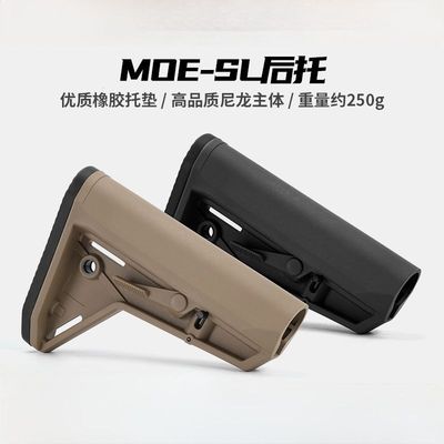 MOE后托二代轻量SL后托M4 CTR精击司马锦明 尼龙高品玩具枪尾托