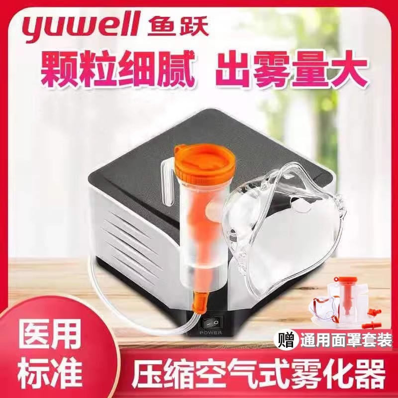 鱼跃雾化403家用机医幼儿童成人