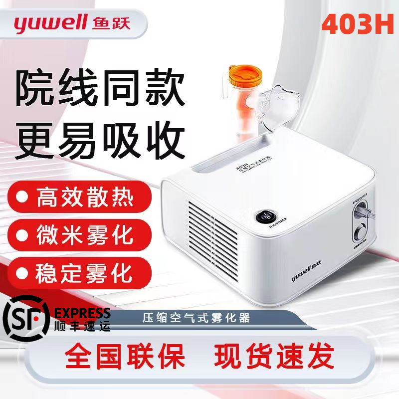 医线同款鱼跃雾化机儿童哮喘医用压缩式雾化器成人老人咳嗽403H