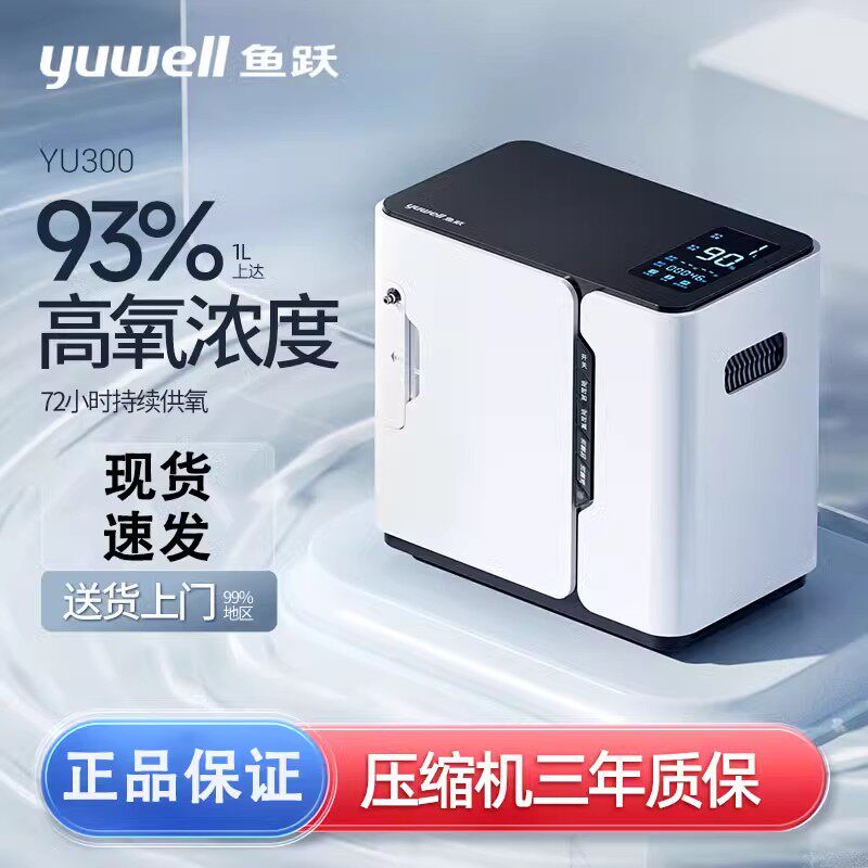 鱼跃1-7升流量制氧机家用保健型