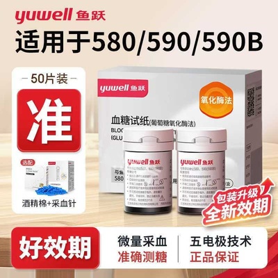鱼跃血糖测试仪家用580/590型全自动血糖试纸50片五电 血糖仪