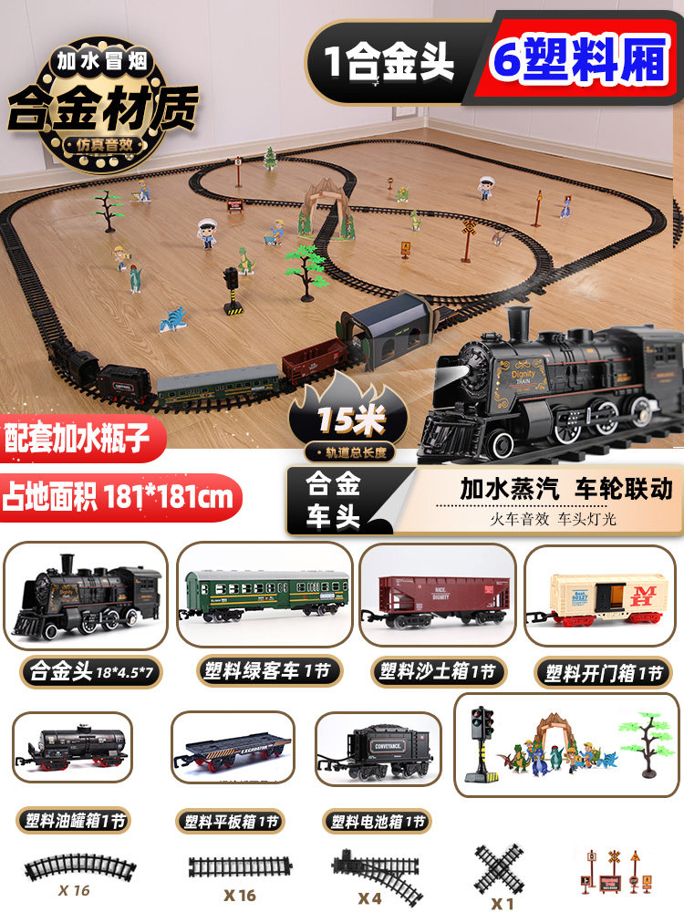 STEAM ALLOY SMALL TRAIN TRACK ELECTRIC CHILDRENS TOY SET SIMULATION METAL COMPLEX CLASSICAL MODEL BOY BABY
