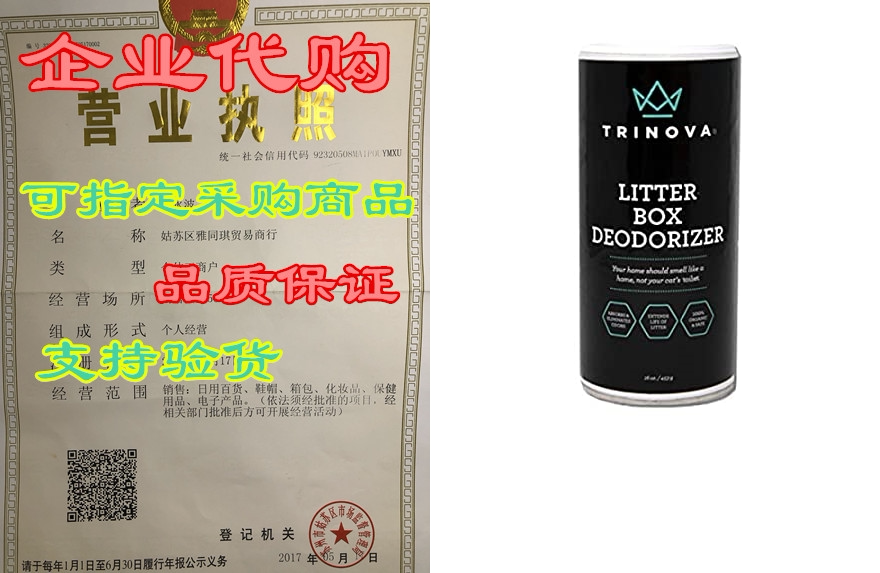 trinova premium natural litter box deodorizer - 100% bio