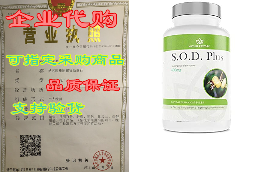 o.d. superoxide dismutase supplement, 4,000 iu sod-like
