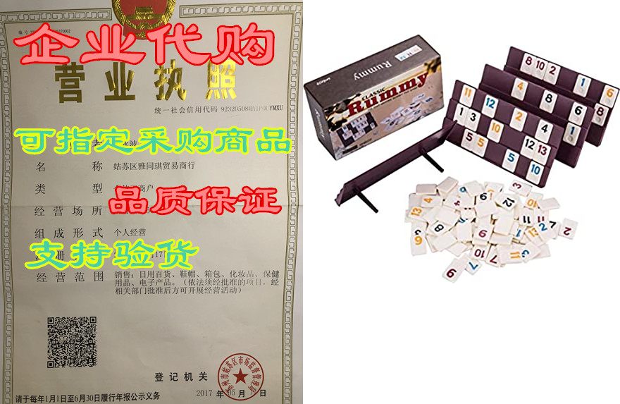 smilejoy rummy large numbers edition,original rummy tile