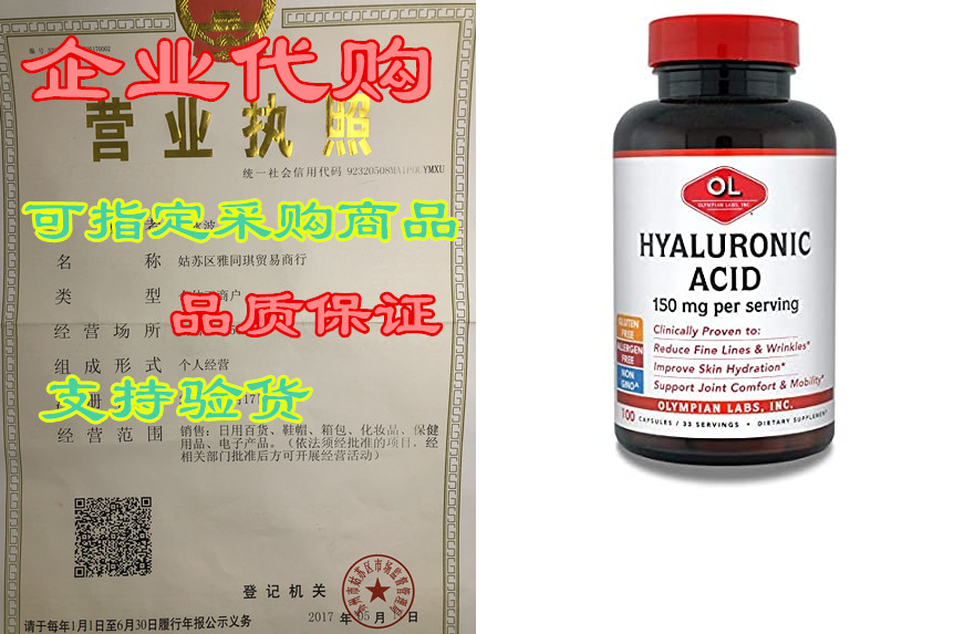 olympian labs hyaluronic acid 150mg | 99 capsules | suppo