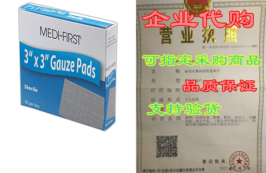 medique mp61212 medi-first sterile gauze pad, 3 x 3, wh
