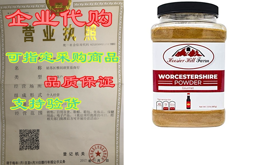 worcestershire sauce powder 1.5 lb jar, hoosier hill farm