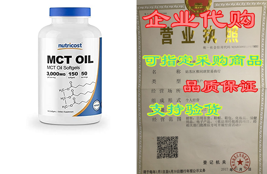 Nutricost MCT Oil Softgels 1000mg， 150 SFG(3，000mg Serv)