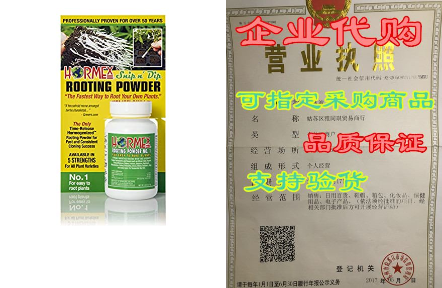 hormex rooting hormone powder #1 | for easy to root plant