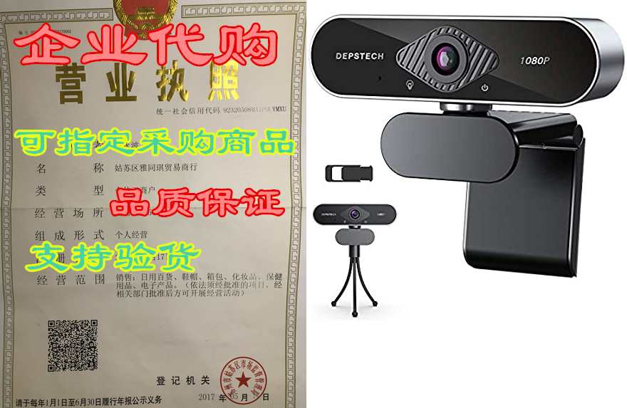 Webcam with Microphone， DEPSTECH 1080P HD Webcam with Aut