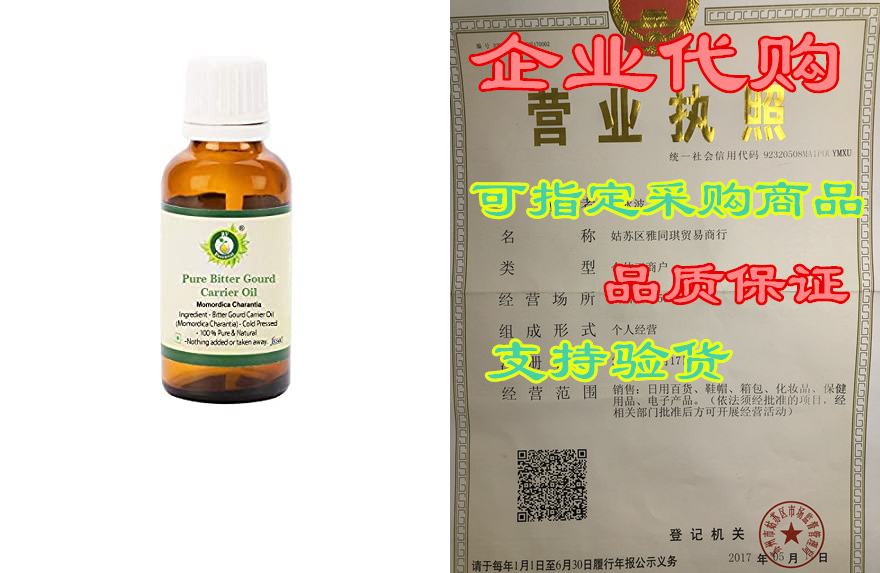 r v essential pure bitter gourd carrier oil 5ml (0.169oz)