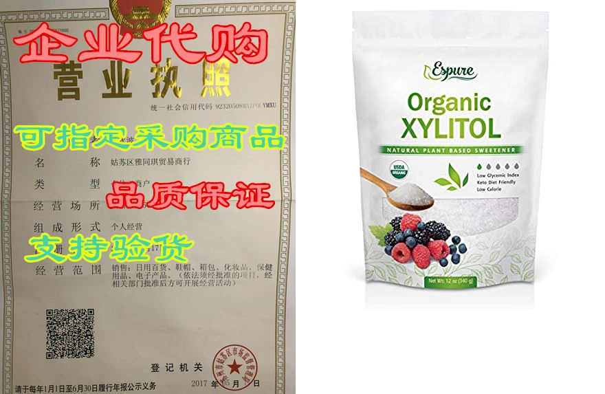 Organic Xylitol- USDA Certified Plant Based Sweetener， L