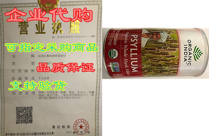 organic whole husk psyllium 12 oz.