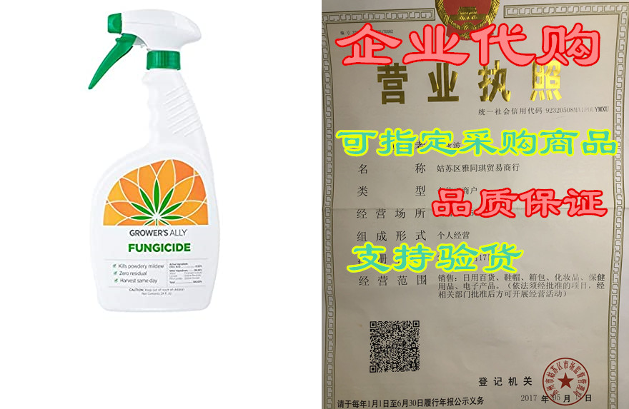 growers ally fungicide | 24 fl. oz. ready-to-use | safe