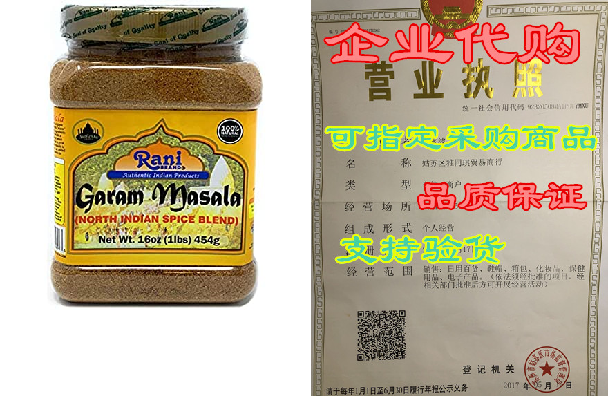 rani garam masala indian 11 spice blend 1lb (16oz) 454g