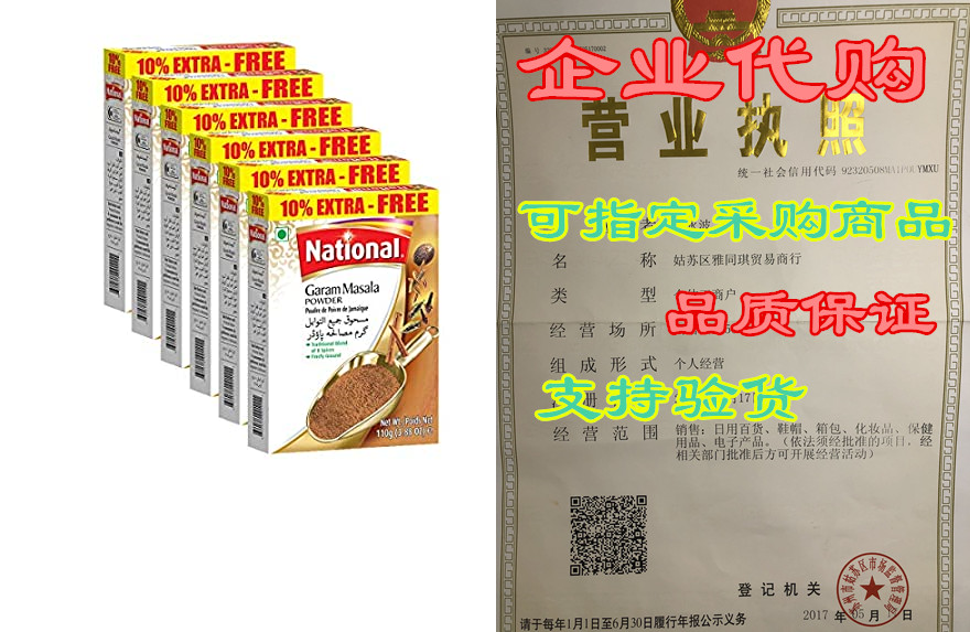 national foods garam masala 3.85 oz (110g) | fresh spice