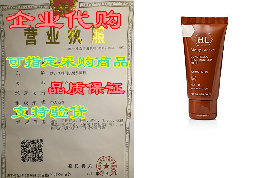 HLSunbrella To Go Demi Make-Up SPF30， UVA& UVB Prote