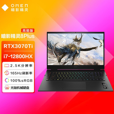 惠普(HP)暗影精灵8Plus 游戏本 17.3英寸笔记本电脑RTX3070Ti