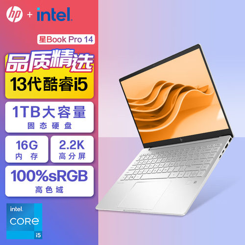 惠普HP星Book Pro 14-eh1600TU英寸轻薄笔记本电脑13代英特尔酷睿
