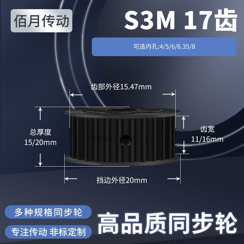 BAIYUE同步轮皮带轮橡胶同步带