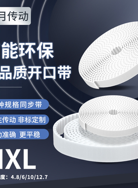 白色钢丝同步带 PU聚氨酯开口带自动门电梯皮带MXL传动带现货厂家
