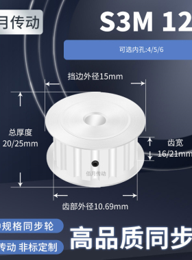 同步轮S3M12齿AF齿宽16/21内孔5635810127同步带皮带轮铝同步带轮