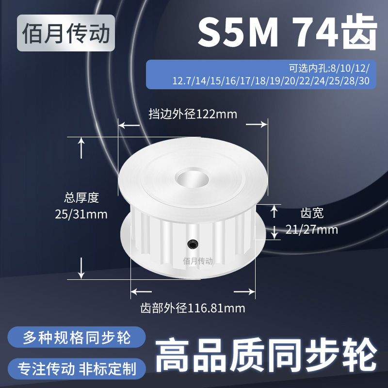 同步轮S5M74齿宽21/27AF内孔5 6 8 10 127同步带皮带轮铝同步带轮