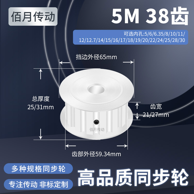 同步轮5M38齿AF齿宽21/27内孔5681012145M同步带皮带轮铝同步带轮 五金/工具 带轮 原图主图