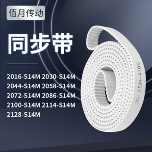 同步皮带620302044205820722086210021142128-S14M同步轮传送皮带