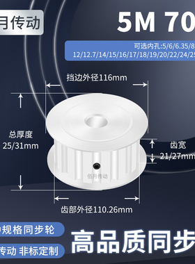 同步轮5M70齿AF型齿宽21/27内孔101215192同步带皮带轮铝同步带轮
