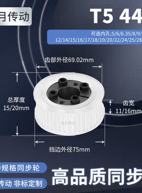 同步轮免键T544齿宽11/16内孔5 6 8 10 12减速铝合金齿形同步带轮