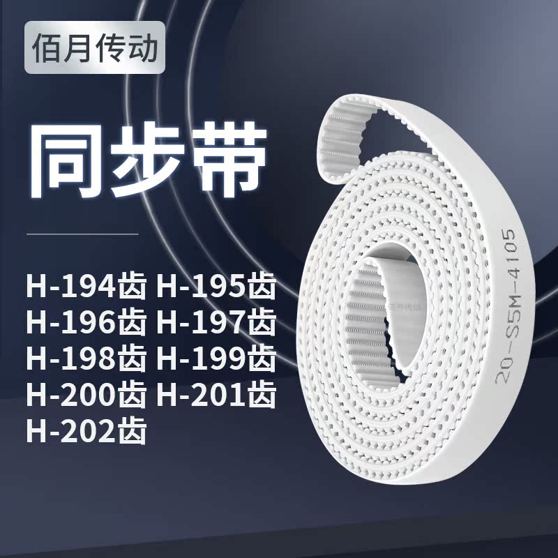 同步皮带H196齿H197齿H198H199H200H201H202齿12.7同步轮传送皮带
