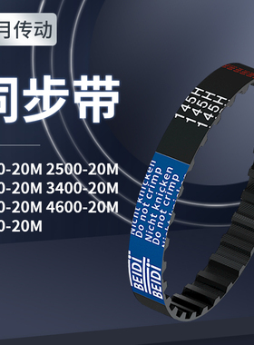 同步带20M2000250020M300020M340020M420020M460同步带轮传送皮带
