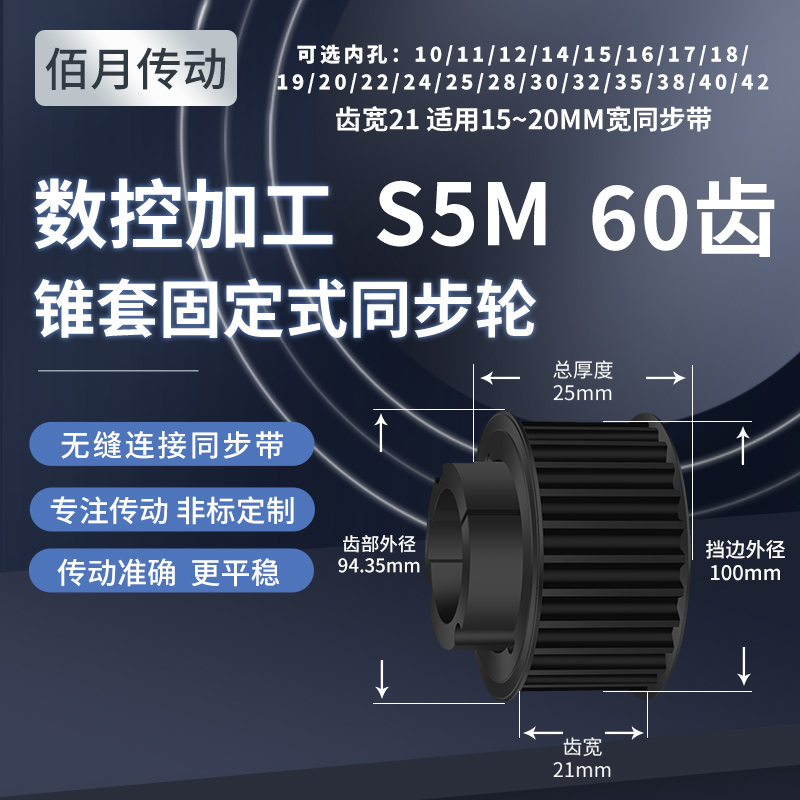 锥套同步带轮S5M60齿宽21内孔181920242583032现货欧标锥套同步轮