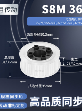 同步轮免键S8M36齿AF齿宽27/32内孔101215减速铝合金齿形同步带轮