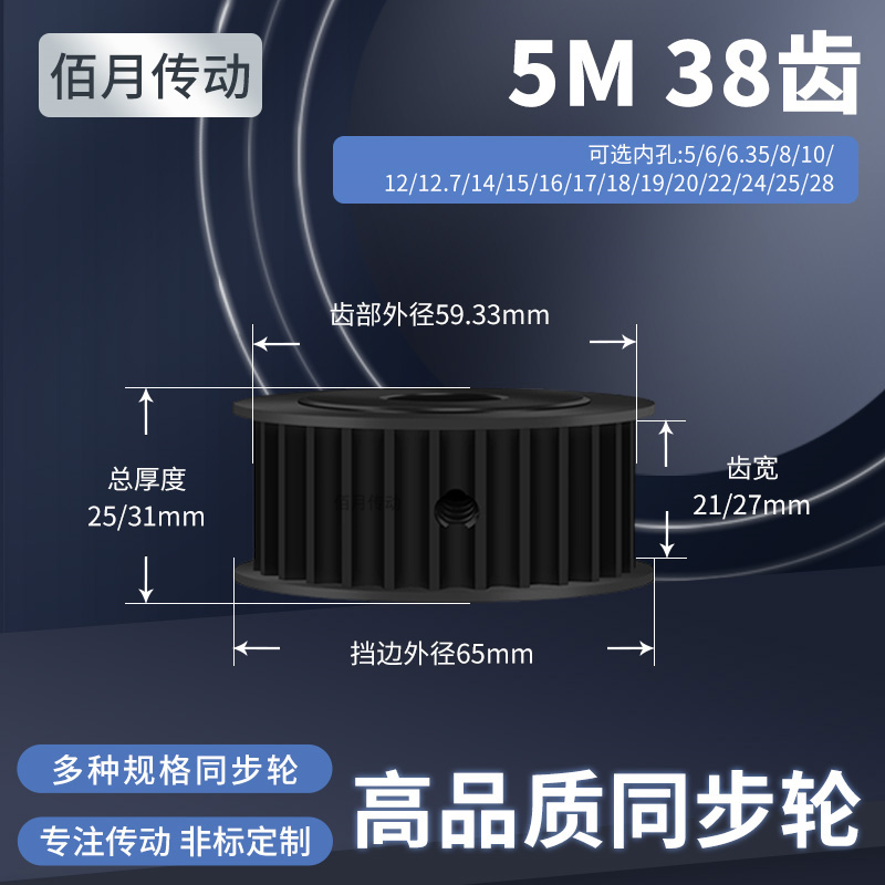 BAIYUE同步轮皮带轮橡胶同步带