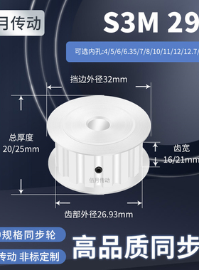 同步轮S3M29齿AF齿宽16/21内孔5635810127同步带皮带轮铝同步带轮