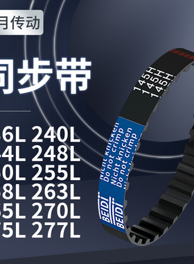 同步带L236L240L244L248L250L255L258L263L265L2同步带轮传送皮带