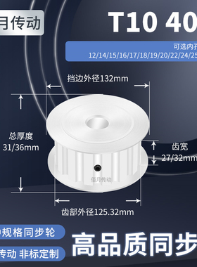 同步轮T1040齿AF齿宽27/32内孔1012141517同步带皮带轮铝同步带轮