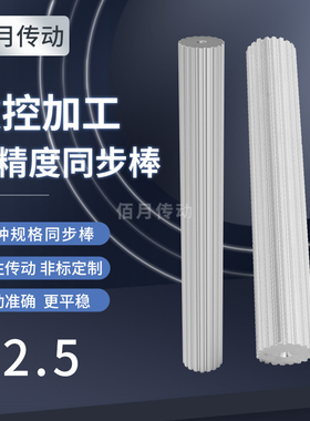 同步轮棒料铝T2.535齿同步轮BT2.5棒状同步带轮T2.5齿条皮带轮200