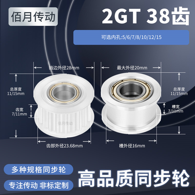 同步轮2GT38齿轴承AF齿宽7/11内孔56781齿减速铝合金齿形同步带轮