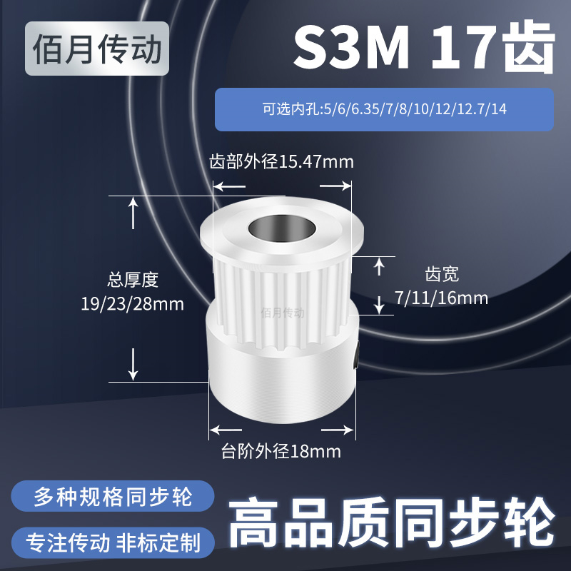 BAIYUE同步轮皮带轮橡胶同步带