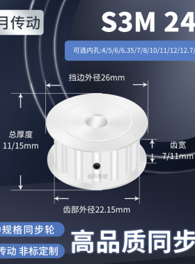 同步轮S3M24齿AF齿宽7/11内孔563581012.7同步带皮带轮铝同步带轮